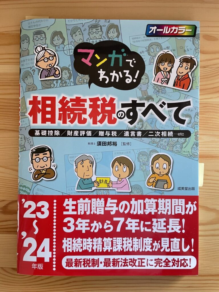 相続の勉強